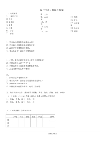 《现代汉语》题库及答案