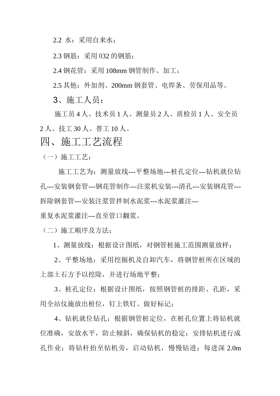 钢管桩专项施工方案_第3页