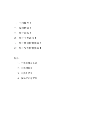 钢管桩专项施工方案