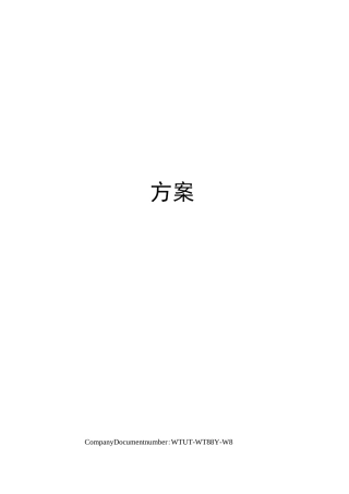 屋顶花园材料吊运施工方案