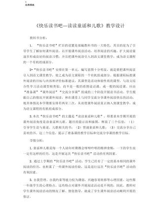 经典模板 (78)《快乐读书吧—读读童谣和儿歌》教学设计