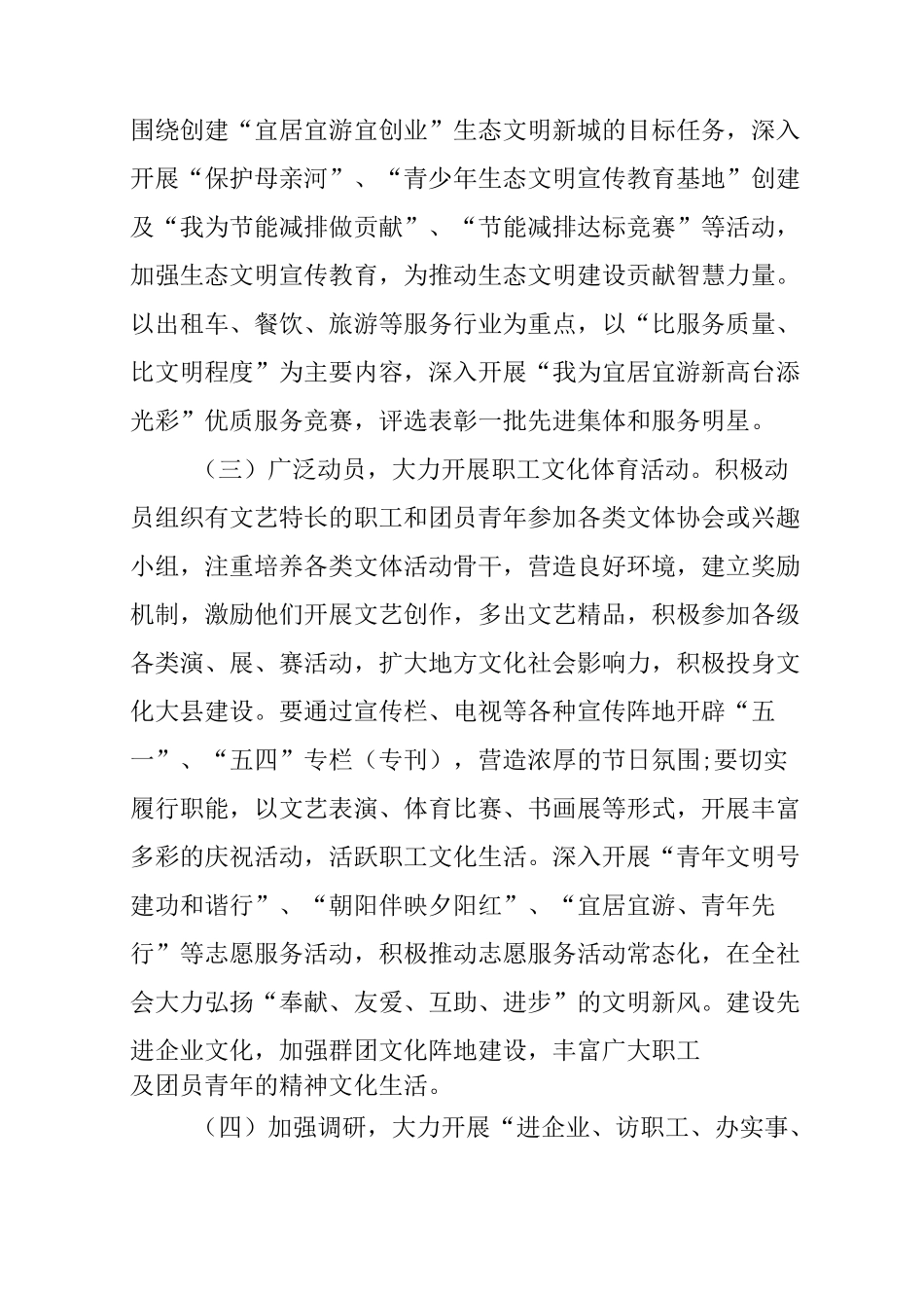 庆五一迎五四活动方案_第3页