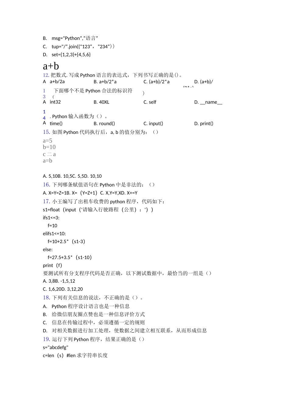 中国电子学会青少年软件编程等级考试标准python二级优质word练习_第2页