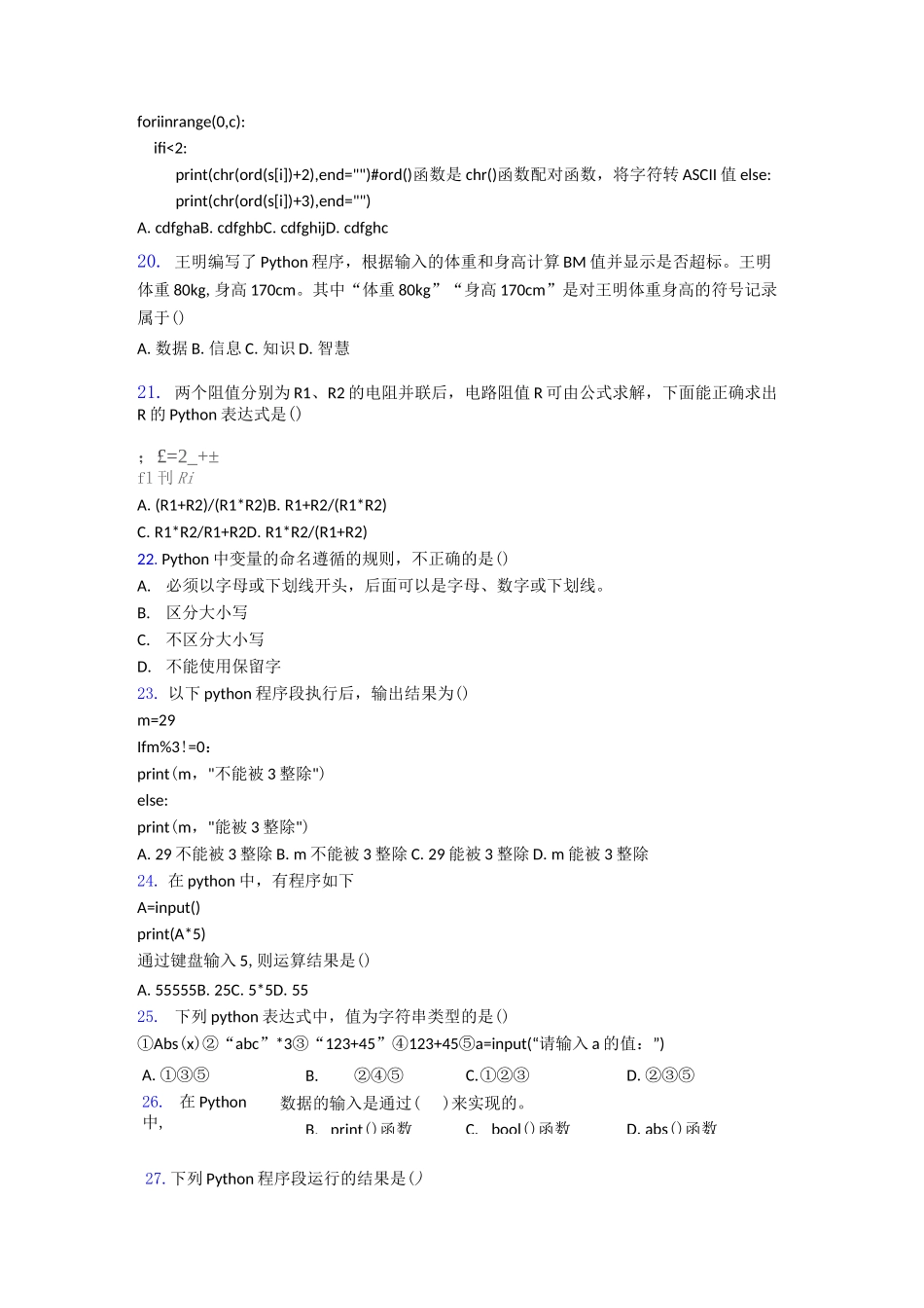 中国电子学会青少年软件编程等级考试标准python二级优质word练习_第3页