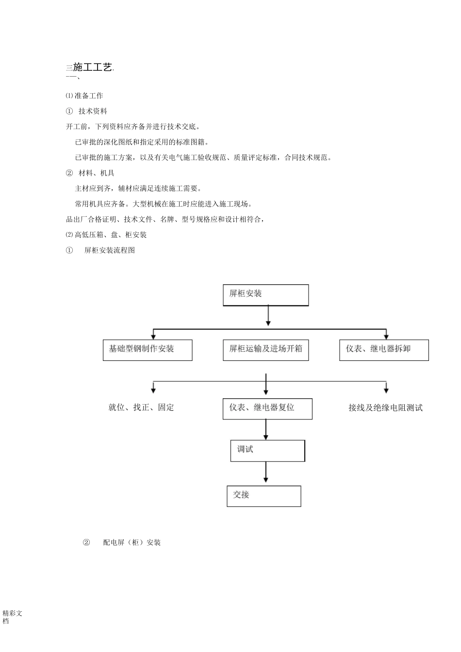 强电施工方案设计_第3页