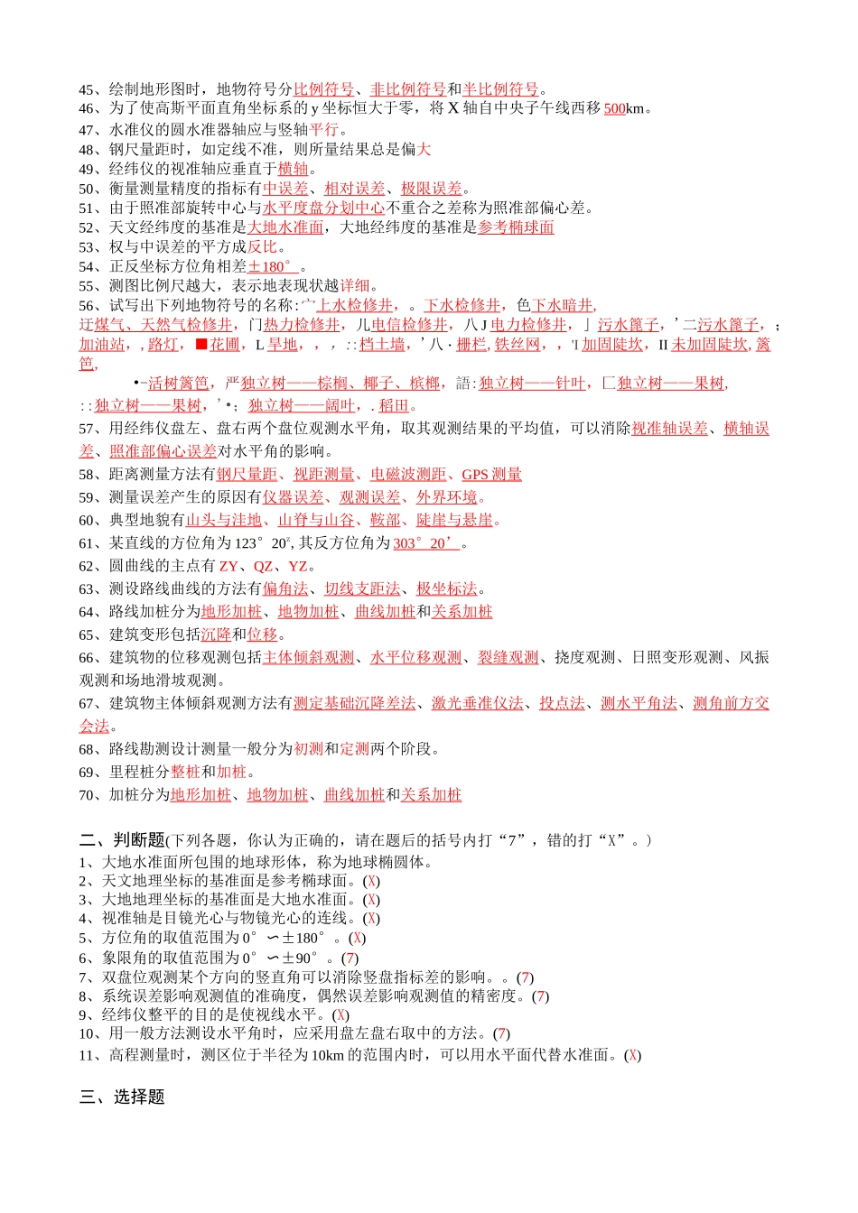 测量学试题及答案_第2页