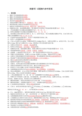 测量学试题及答案