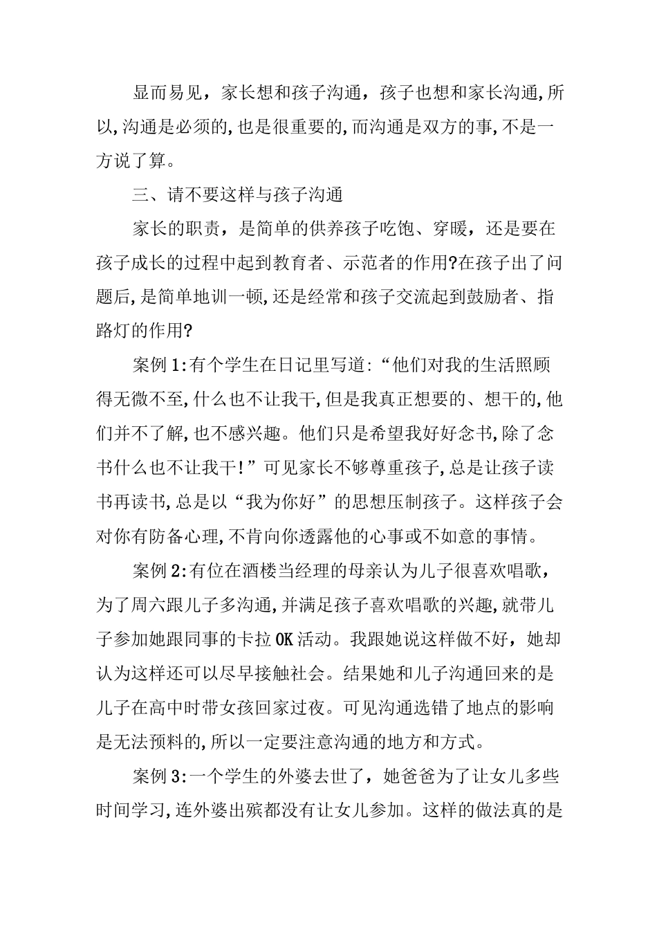 家长如何与孩子沟通_第2页