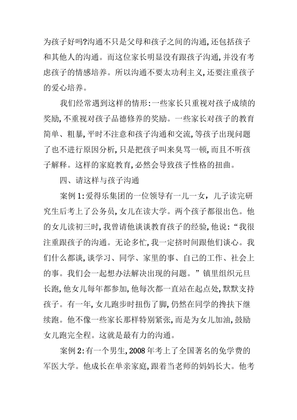 家长如何与孩子沟通_第3页