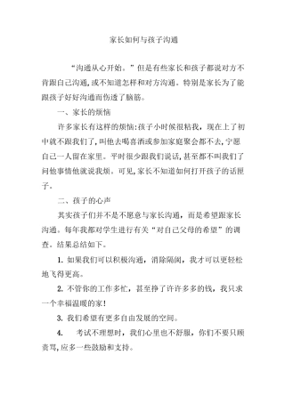 家长如何与孩子沟通