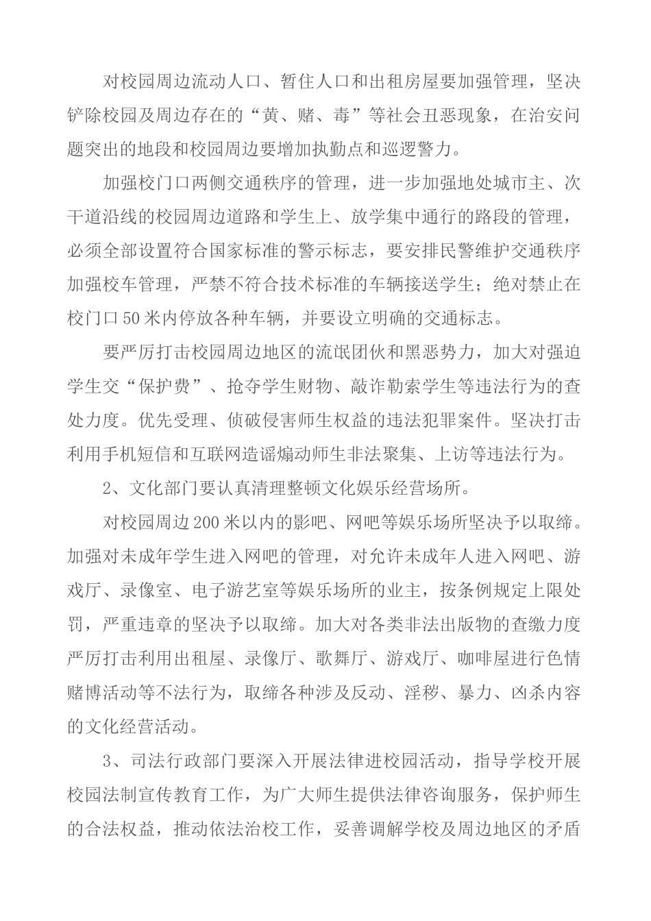 校园及周边治安综合治理实施方案_第2页