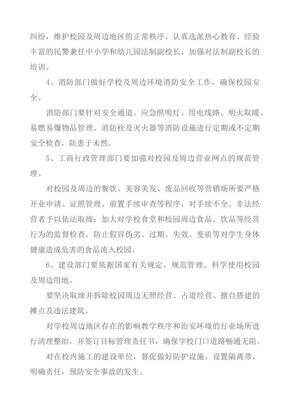 校园及周边治安综合治理实施方案_第3页