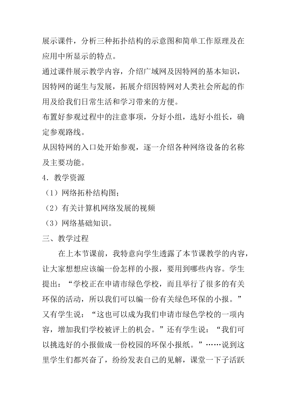 《初中信息技术》教学设计_第2页