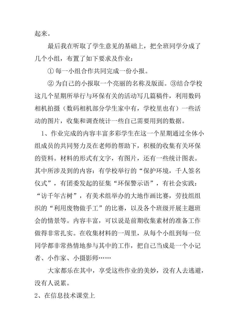 《初中信息技术》教学设计_第3页