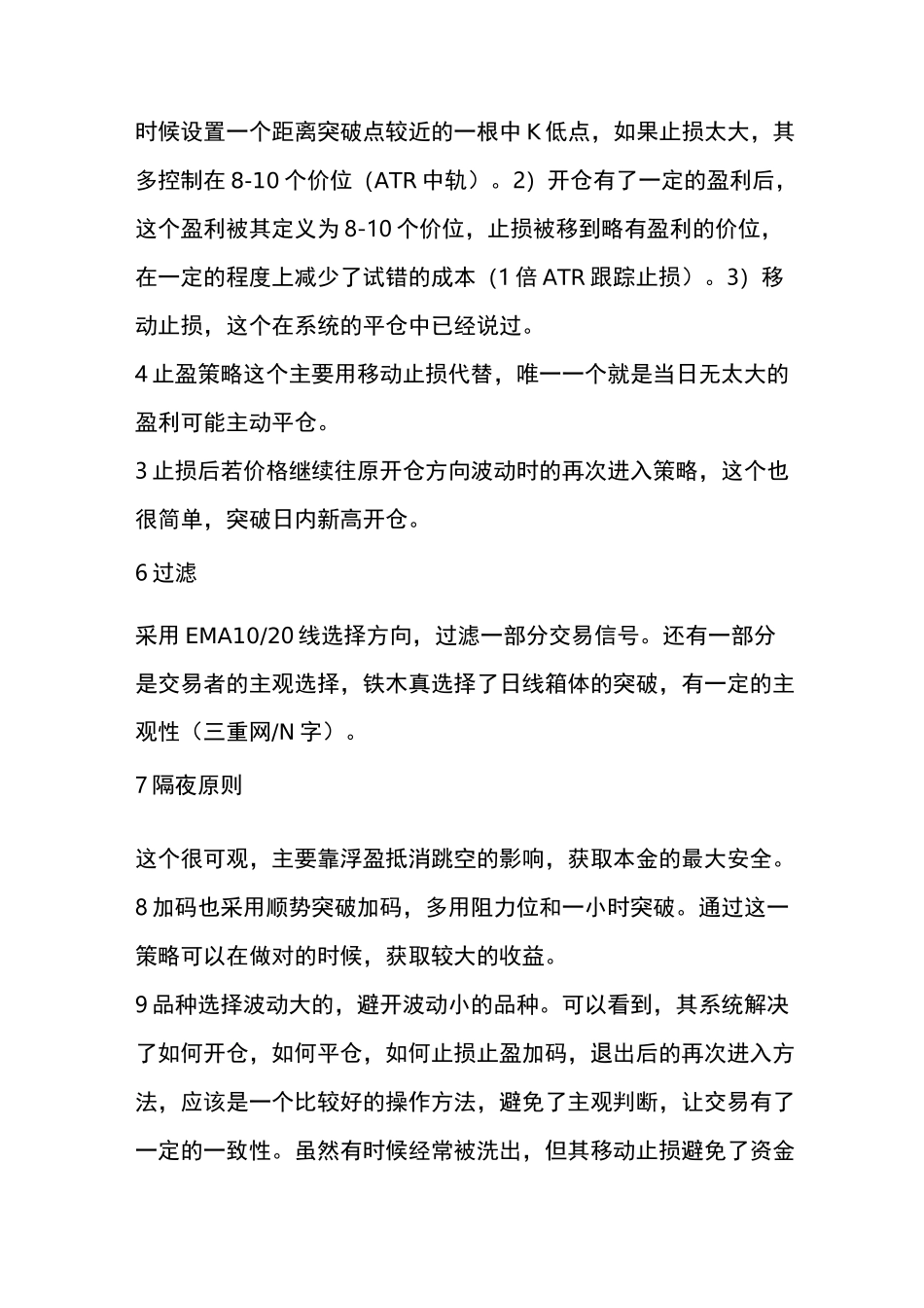 一个9个月获利10倍的期货交易系统包含交易规则及策略_第2页