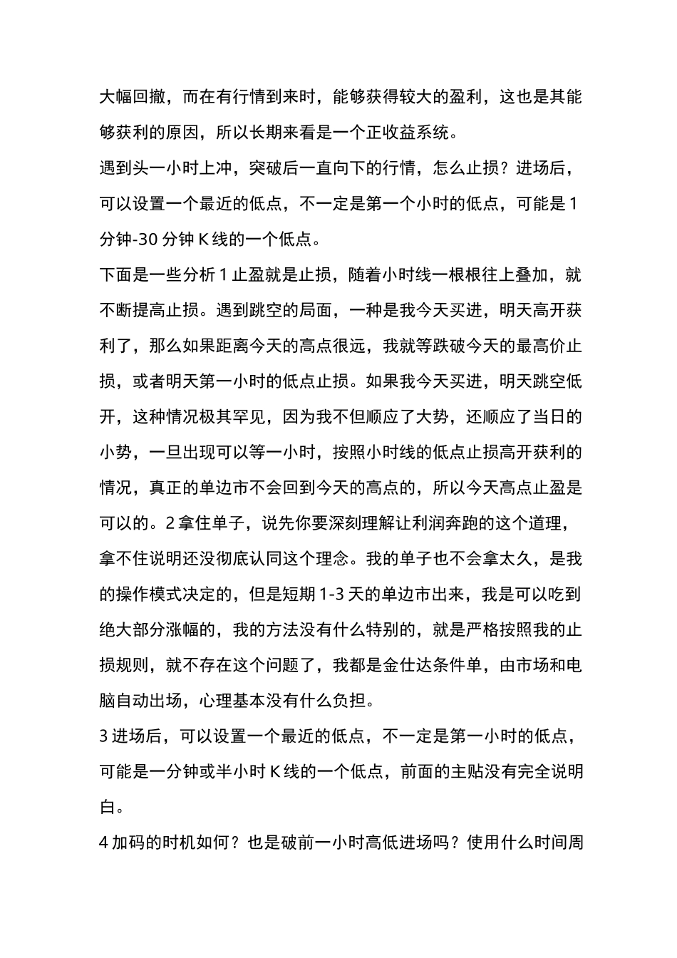 一个9个月获利10倍的期货交易系统包含交易规则及策略_第3页