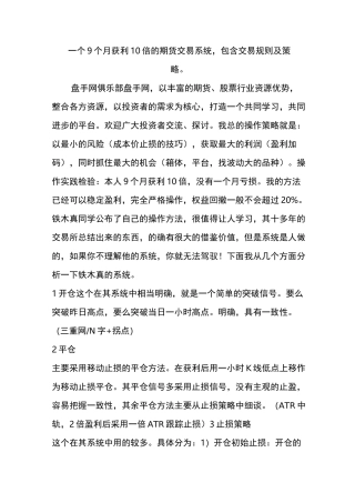 一个9个月获利10倍的期货交易系统包含交易规则及策略