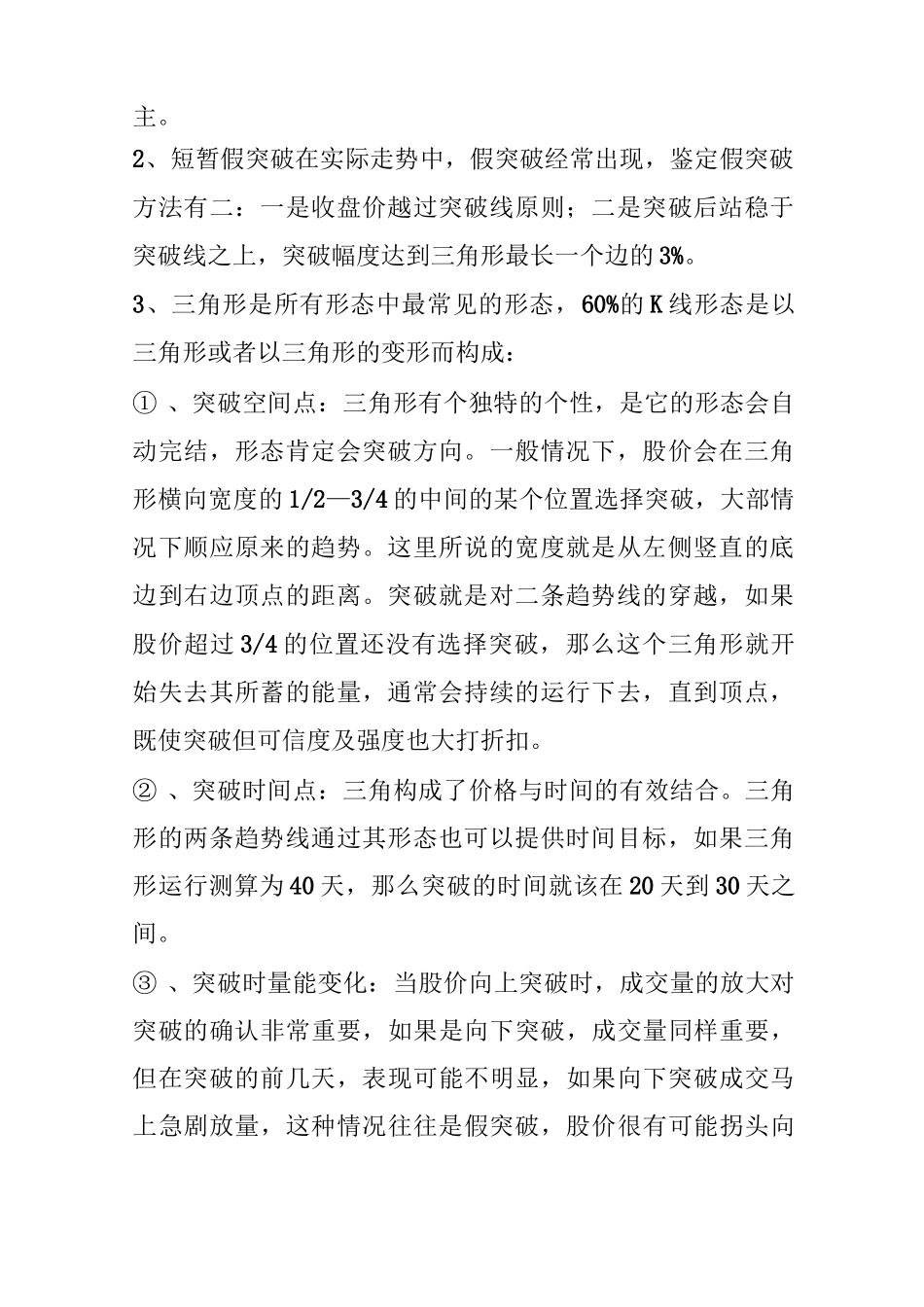 三角形整理形态【图】_第2页