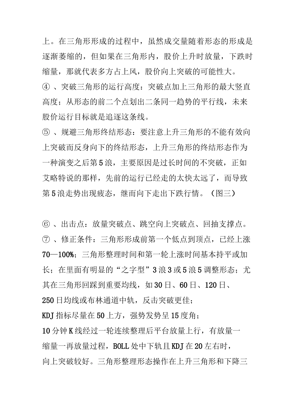 三角形整理形态【图】_第3页