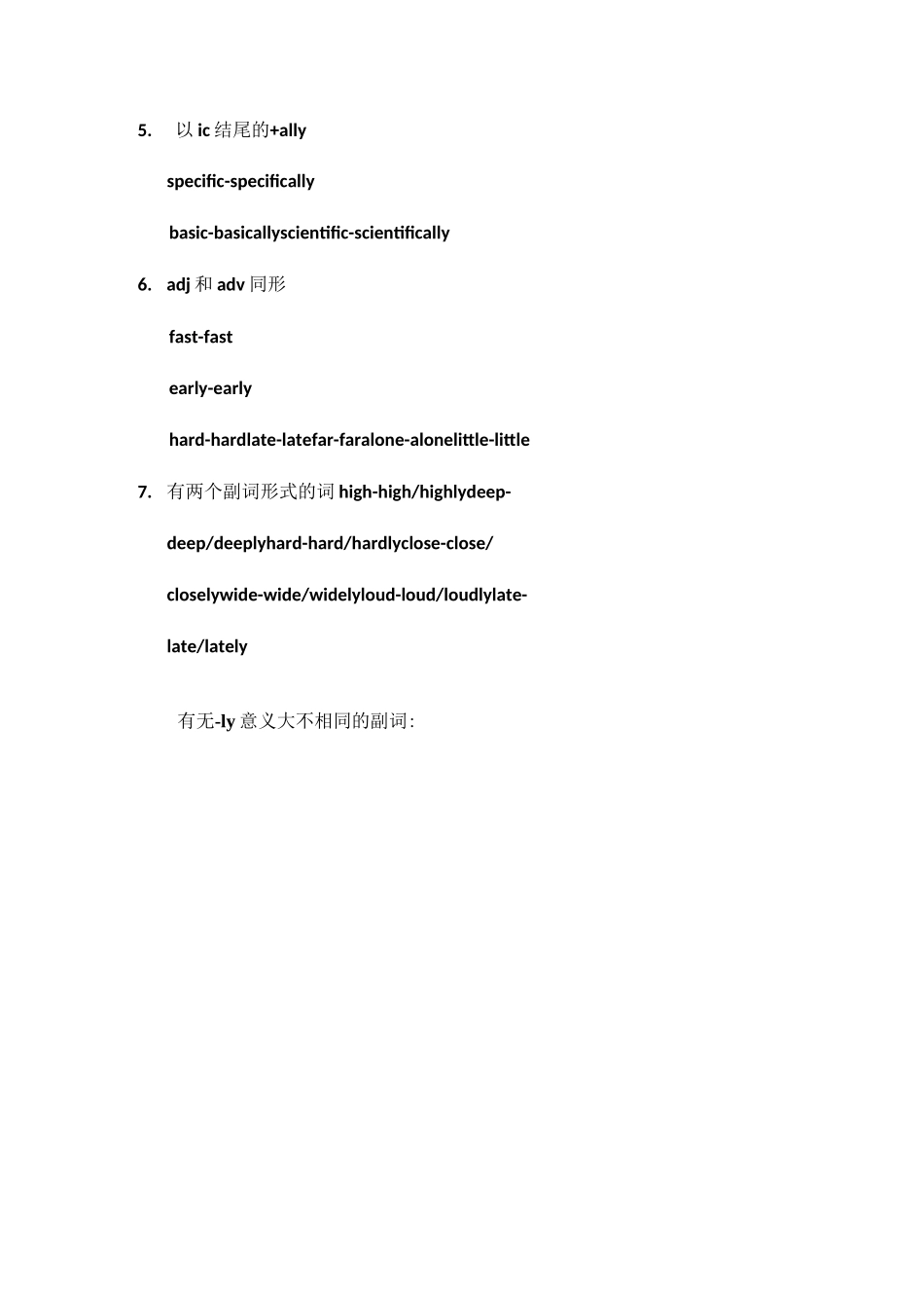 形容词变副词规律和特殊情况_第2页