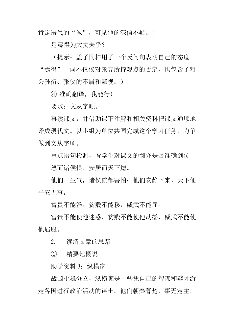 《富贵不能淫》教学设计_第3页