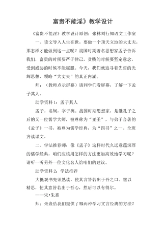《富贵不能淫》教学设计