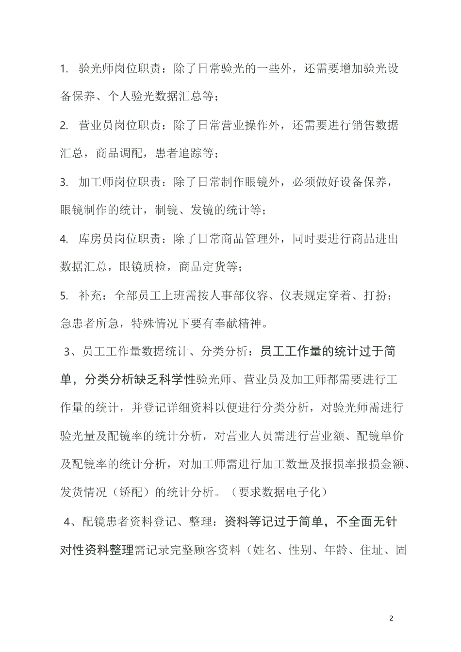 配镜方案经营管理思路_第2页