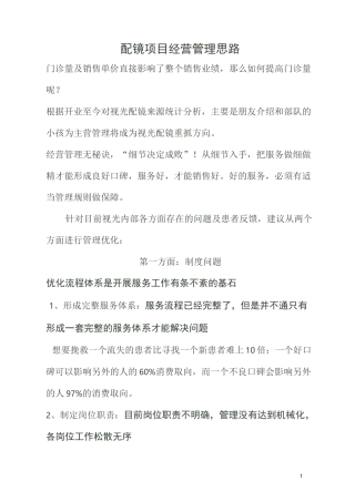 配镜方案经营管理思路