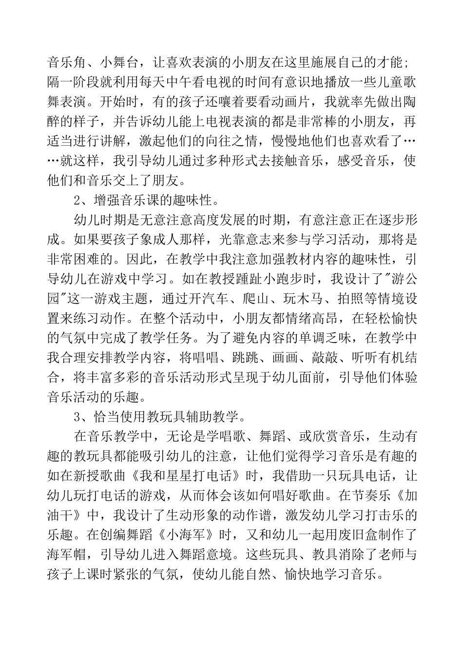 音乐教育对幼儿的重要性_第2页