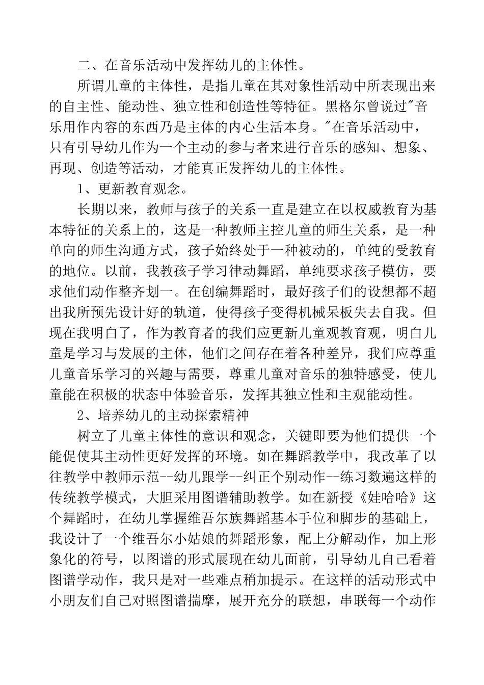 音乐教育对幼儿的重要性_第3页