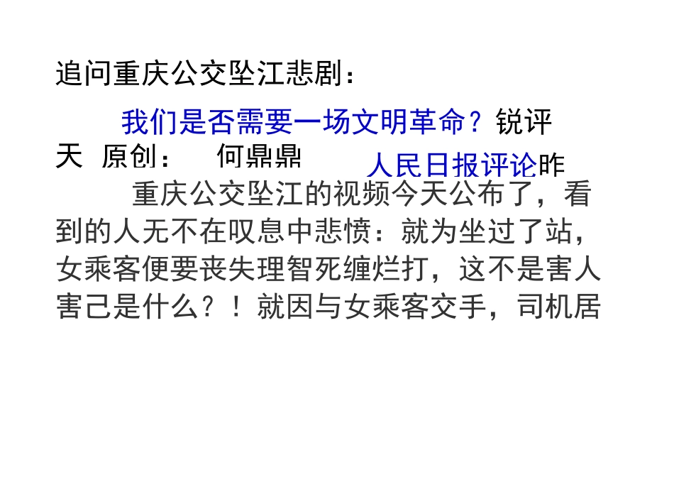 追问重庆公交坠江悲剧_第1页