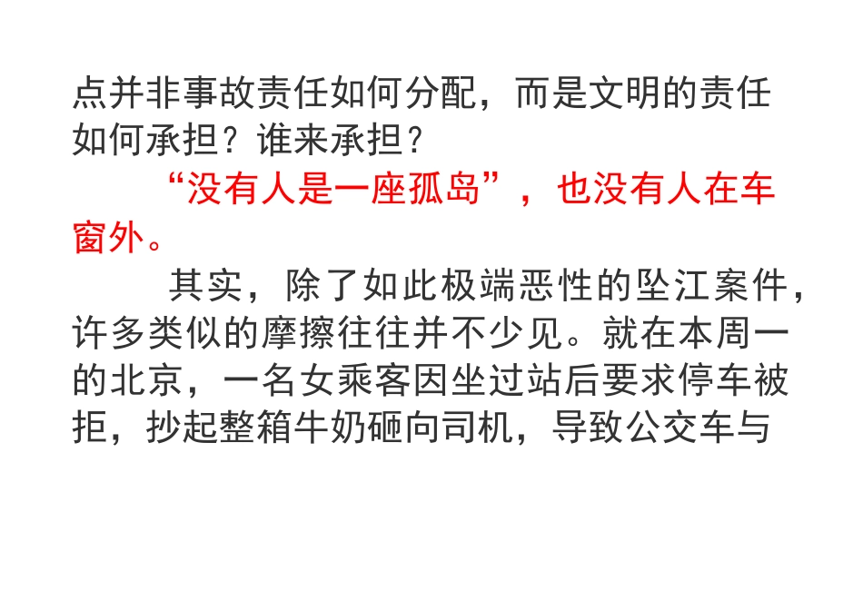 追问重庆公交坠江悲剧_第3页