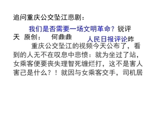 追问重庆公交坠江悲剧