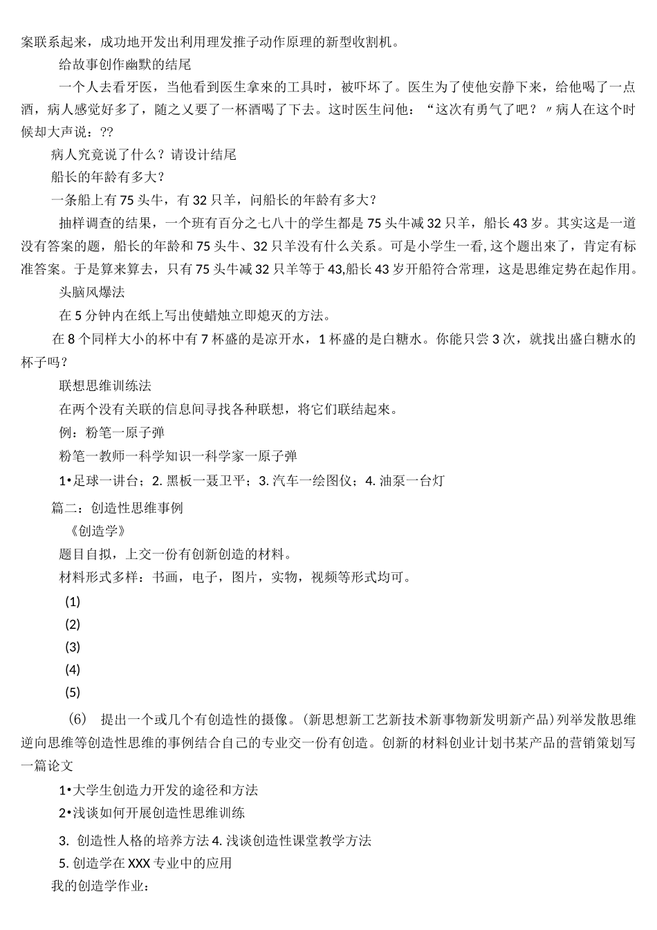 创造性思维的例子_第2页