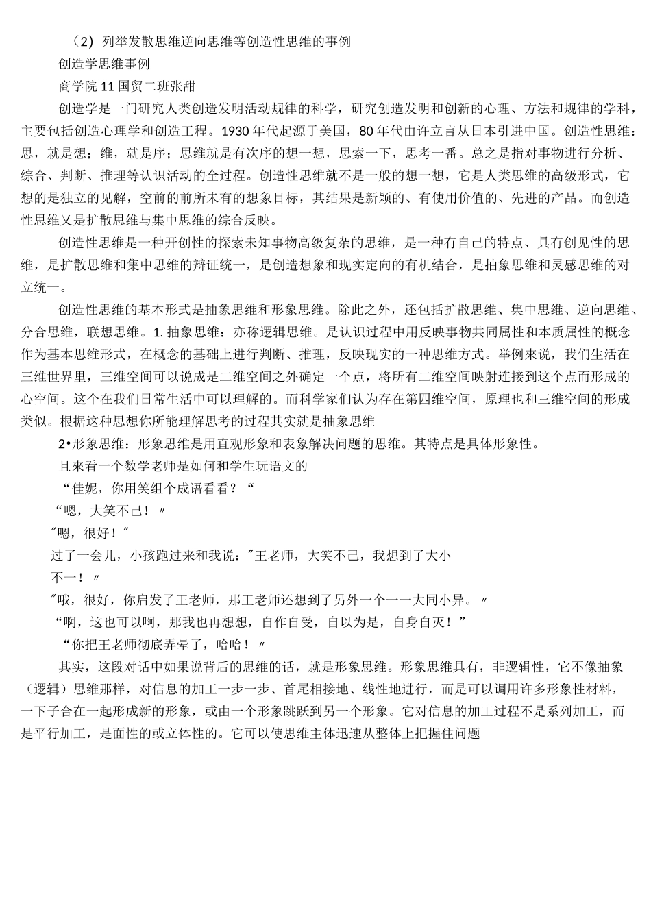 创造性思维的例子_第3页