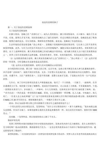 创造性思维的例子