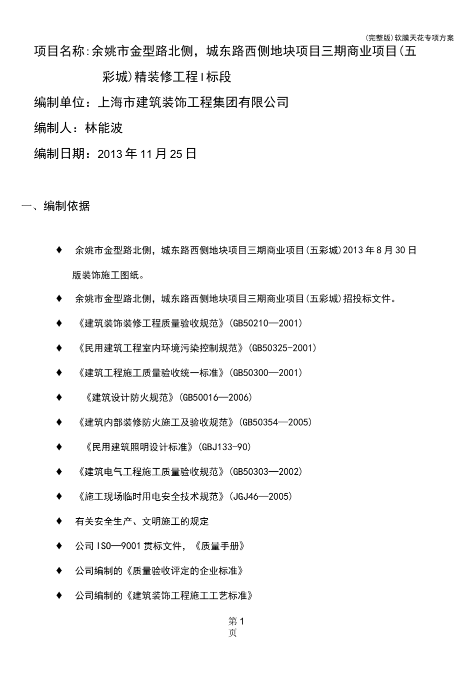 (完整版)软膜天花专项方案_第2页