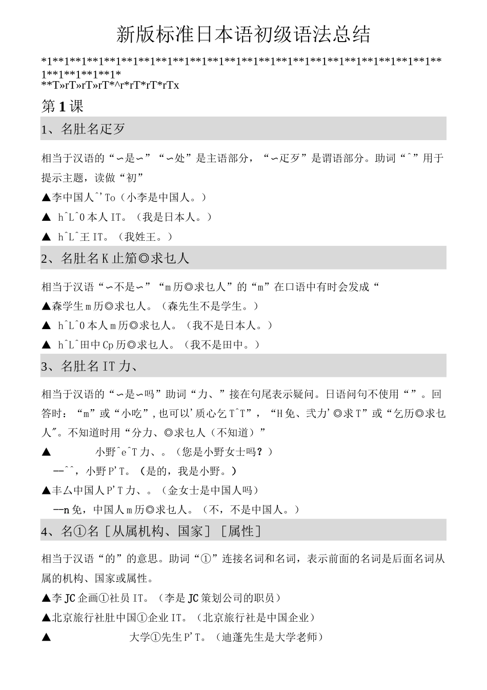 新版标准日本语初级(上下)语法总结_第1页