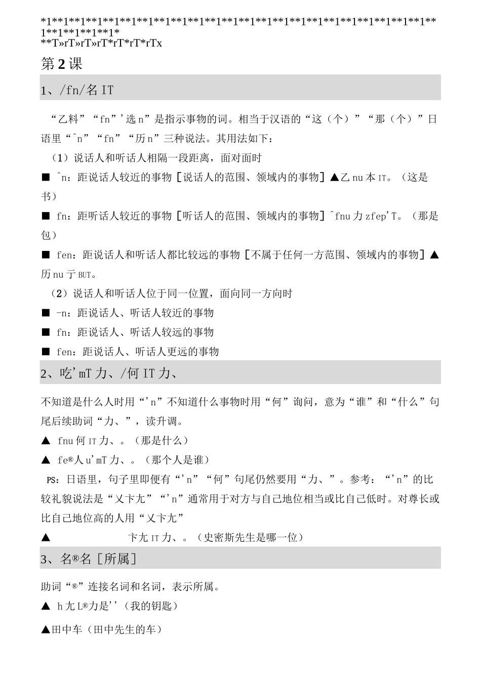 新版标准日本语初级(上下)语法总结_第2页