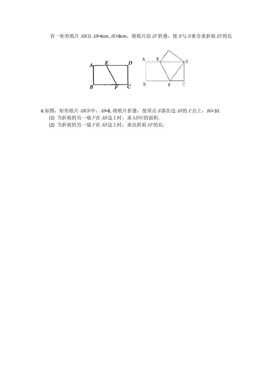 中考几何复习：图形的翻折与旋转_第2页