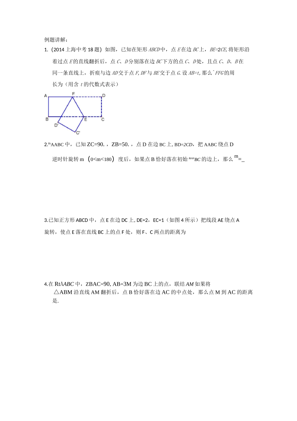 中考几何复习：图形的翻折与旋转_第3页