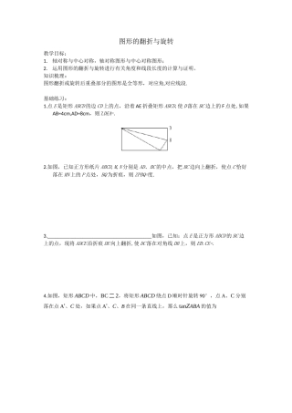 中考几何复习：图形的翻折与旋转