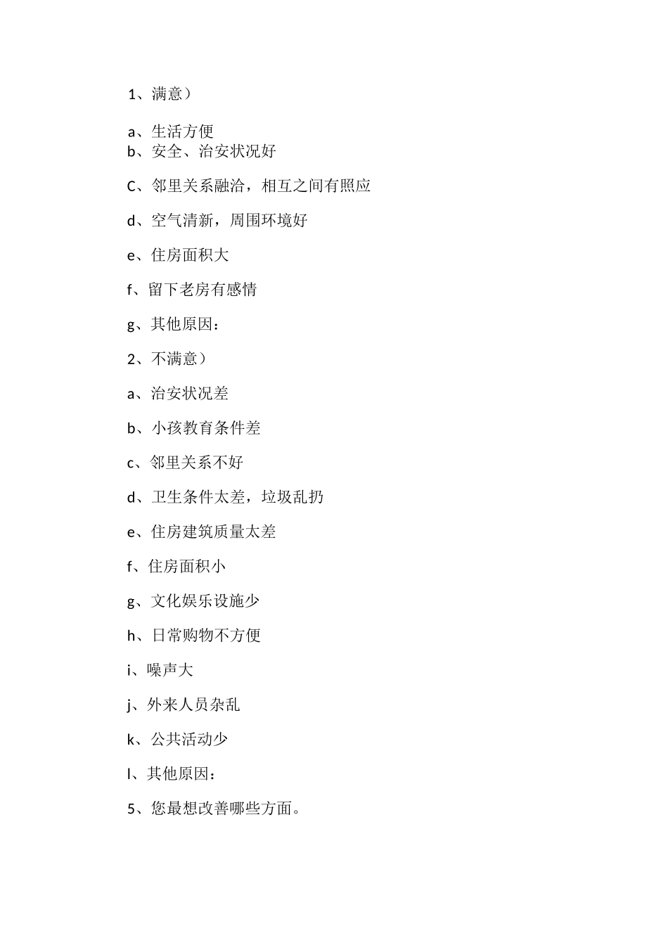 《老年教育调研问卷》_第3页