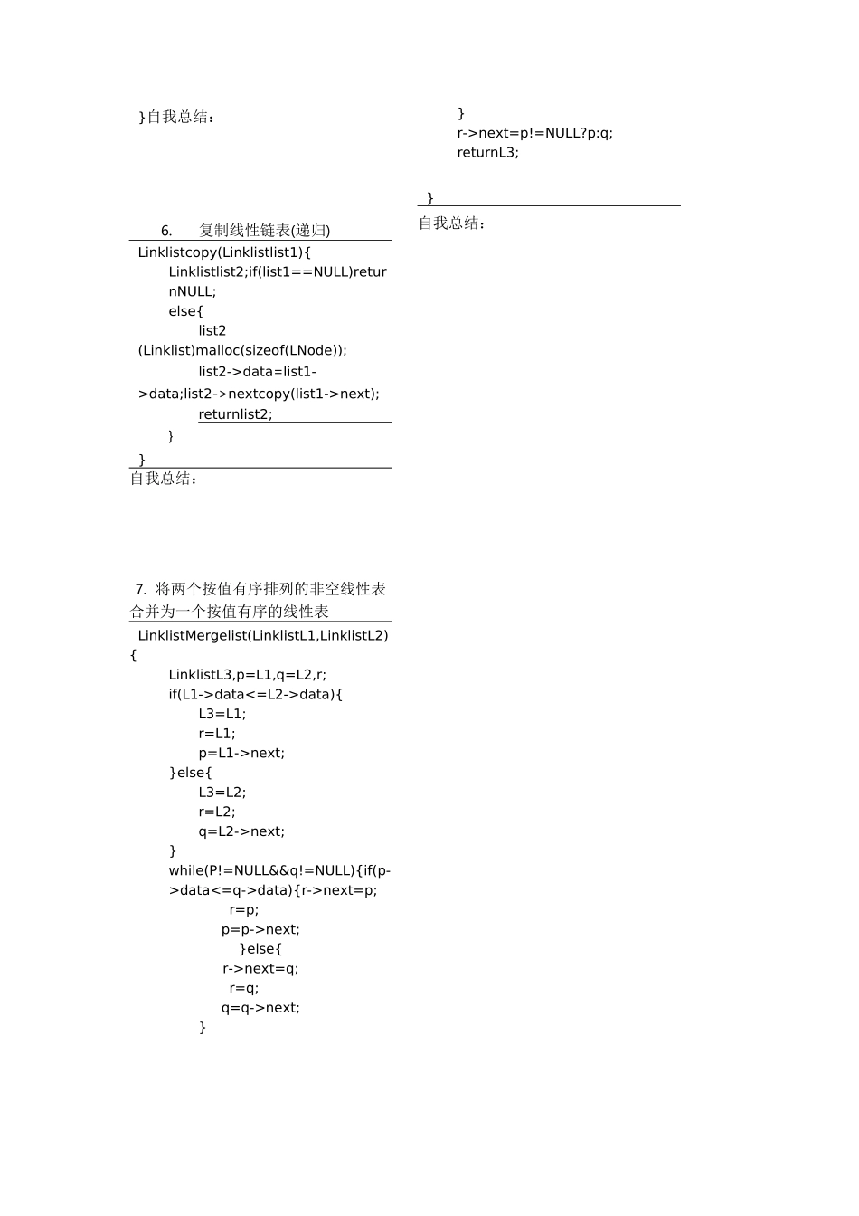 数据结构考研必背算法5星_第3页