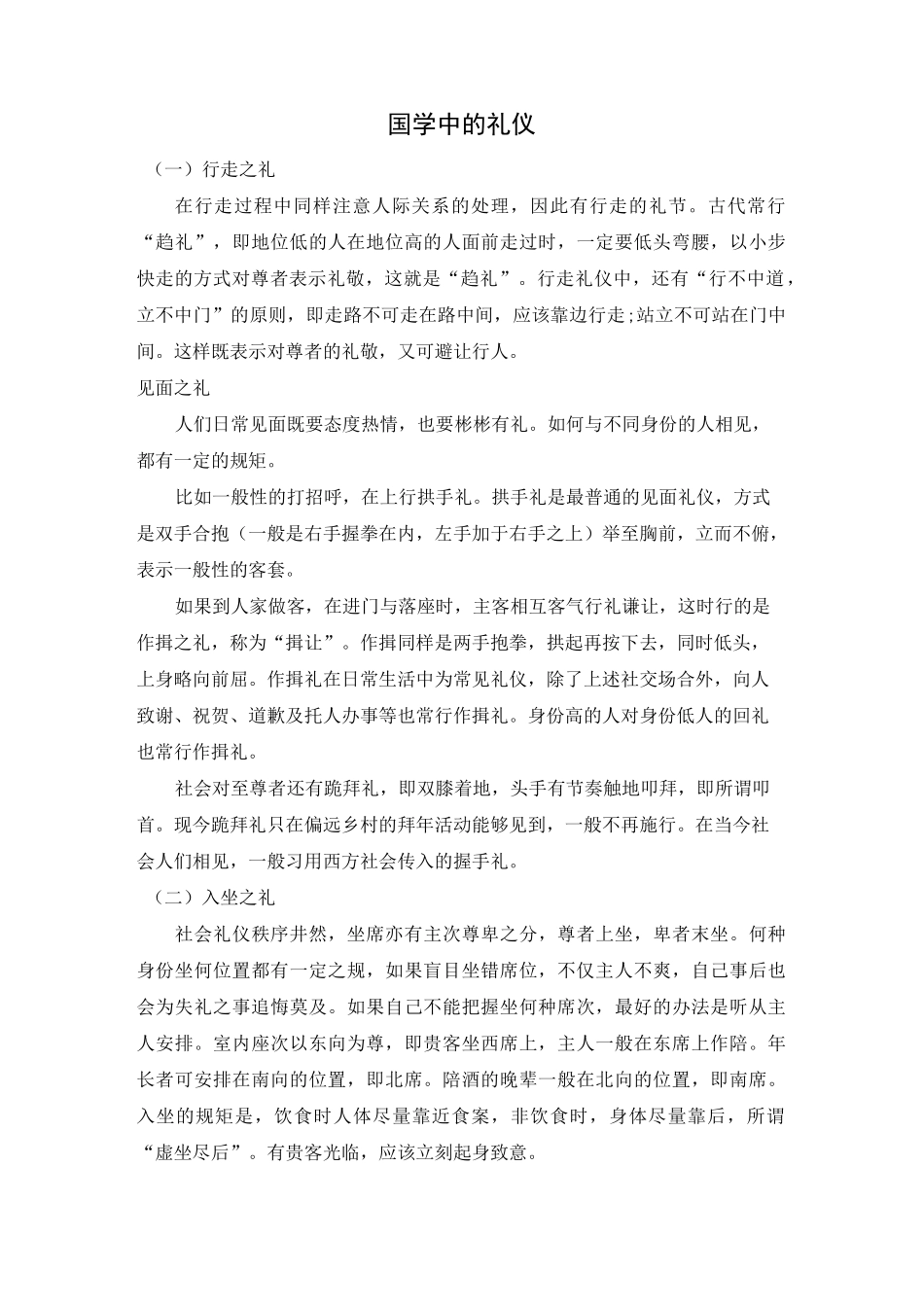 国学中的礼仪_第1页