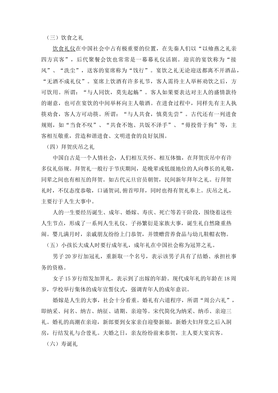 国学中的礼仪_第2页