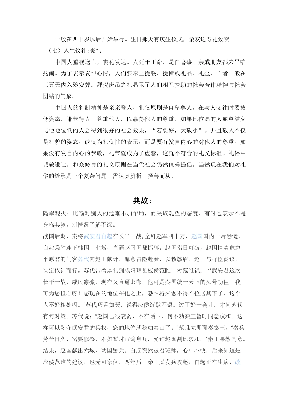 国学中的礼仪_第3页