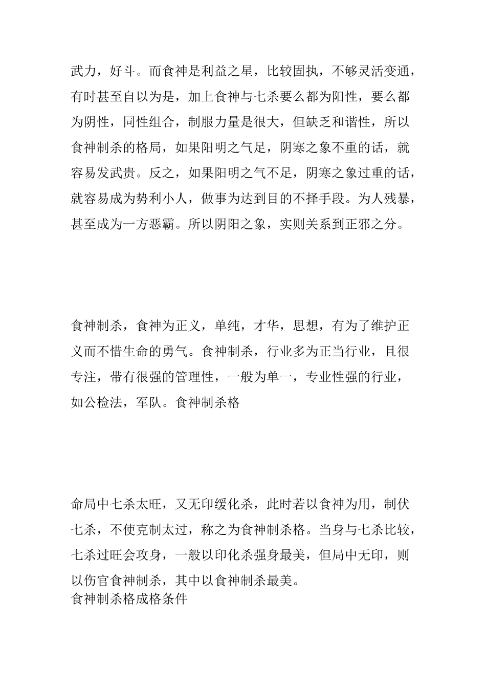 食神制杀是什么意思_第3页