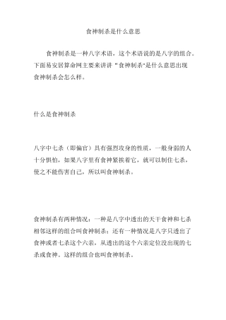 食神制杀是什么意思