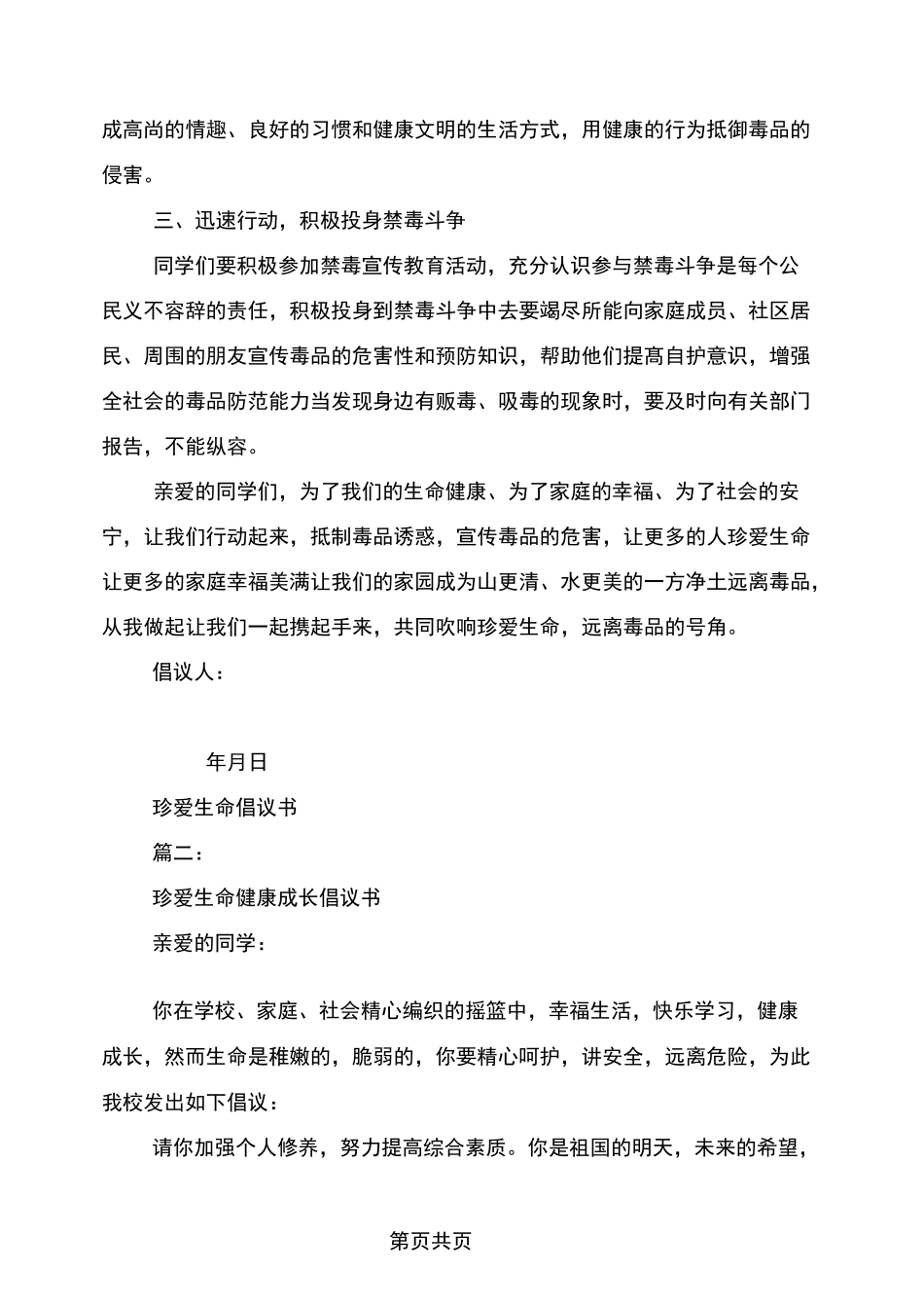 珍爱生命倡议书_第2页